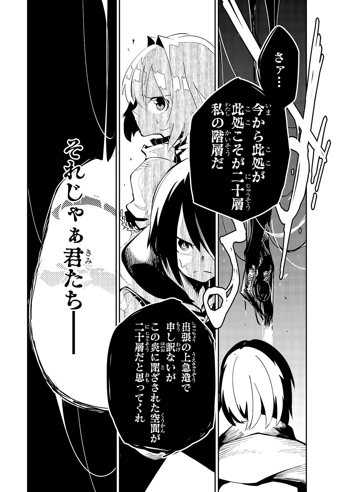 Isekai Meikyuu no Saishinbu o Mezasou Chap 9 - Next Chap 10