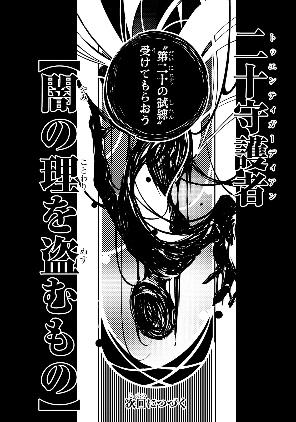Isekai Meikyuu no Saishinbu o Mezasou Chap 9 - Next Chap 10