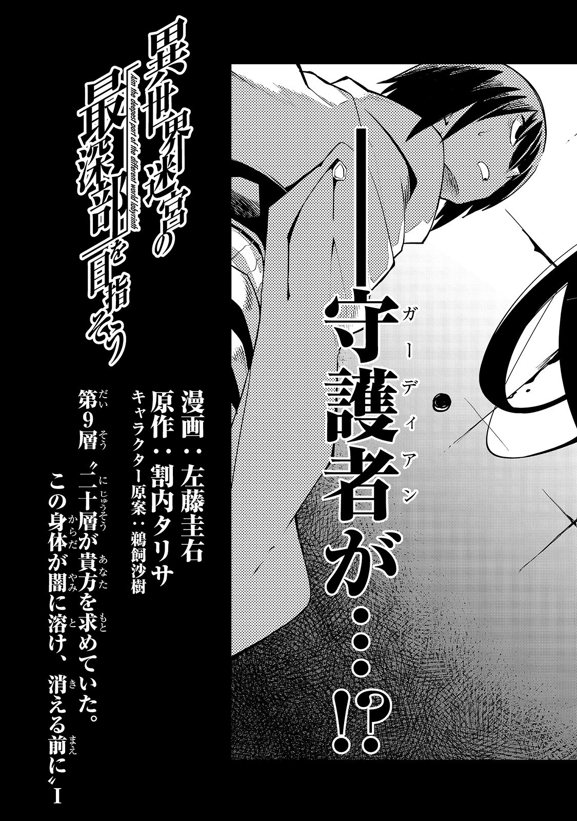 Isekai Meikyuu no Saishinbu o Mezasou Chap 9 - Next Chap 10