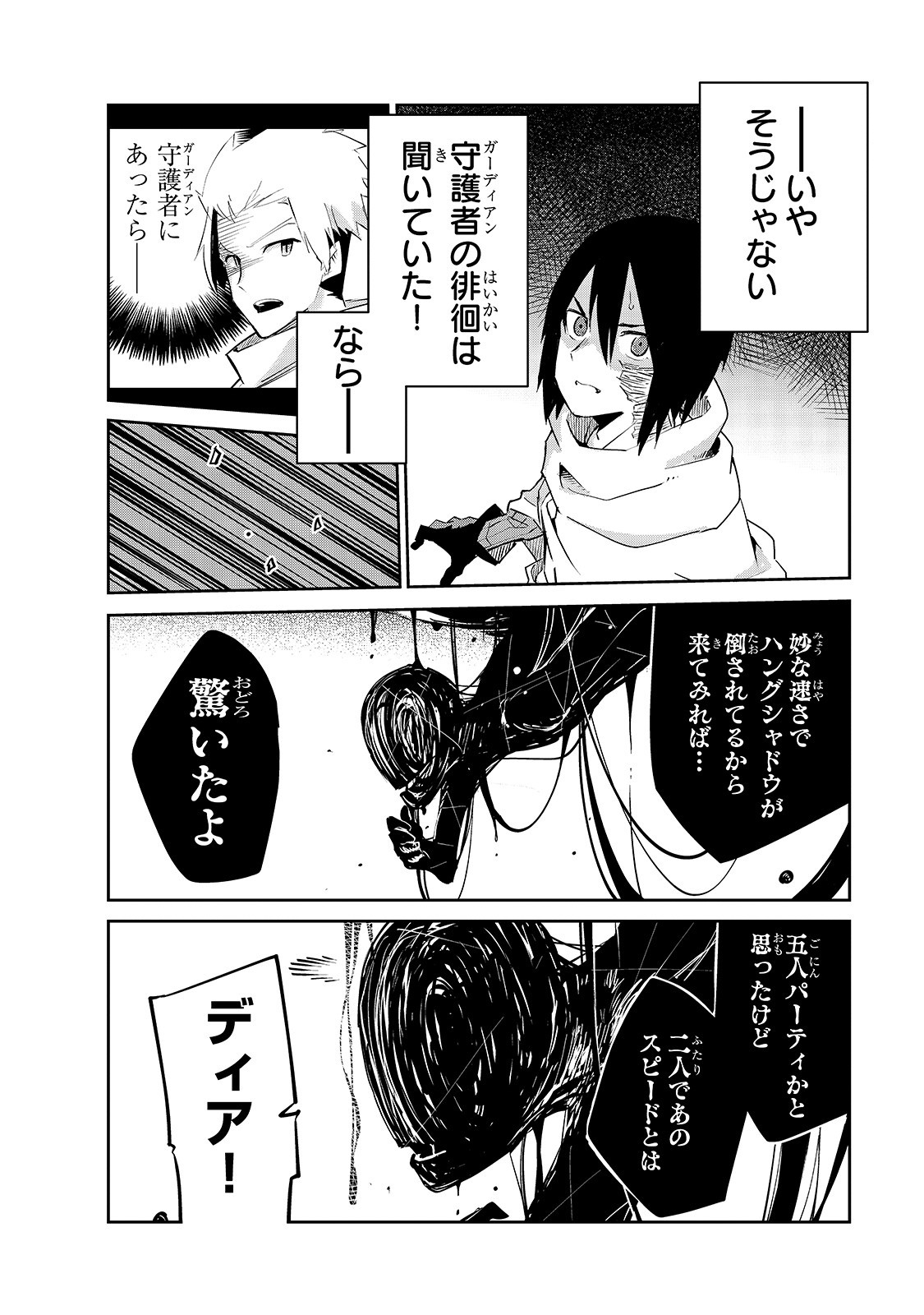 Isekai Meikyuu no Saishinbu o Mezasou Chap 9 - Next Chap 10