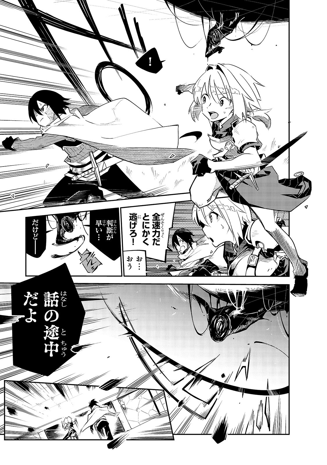 Isekai Meikyuu no Saishinbu o Mezasou Chap 9 - Next Chap 10