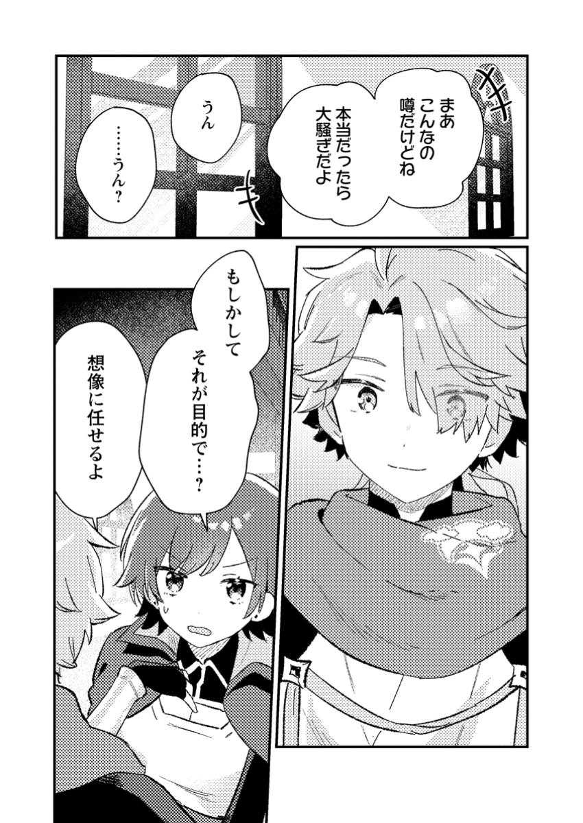Isekai Merchant: Living a Rich Slow Life With Chap 4.3 - Next Chap 5.3