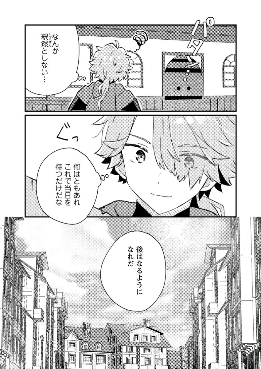 Isekai Merchant: Living a Rich Slow Life With Chap 4.3 - Next Chap 5.3
