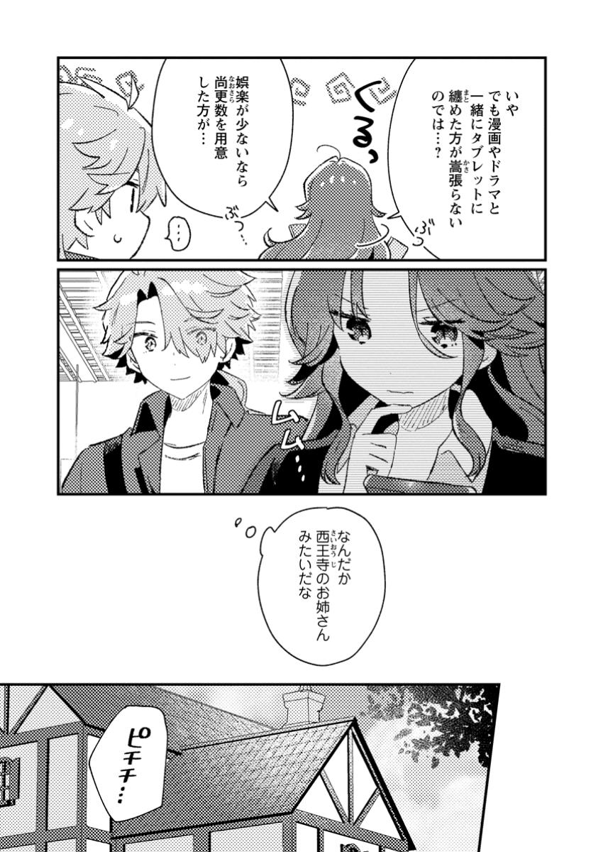 Isekai Merchant: Living a Rich Slow Life With Chap 4.3 - Next Chap 5.3