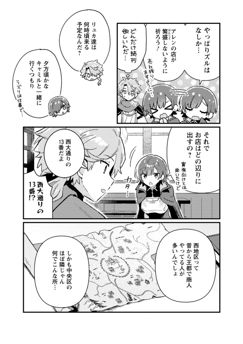 Isekai Merchant: Living a Rich Slow Life With Chap 4.3 - Next Chap 5.3