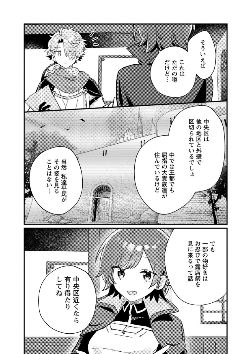 Isekai Merchant: Living a Rich Slow Life With Chap 4.3 - Next Chap 5.3