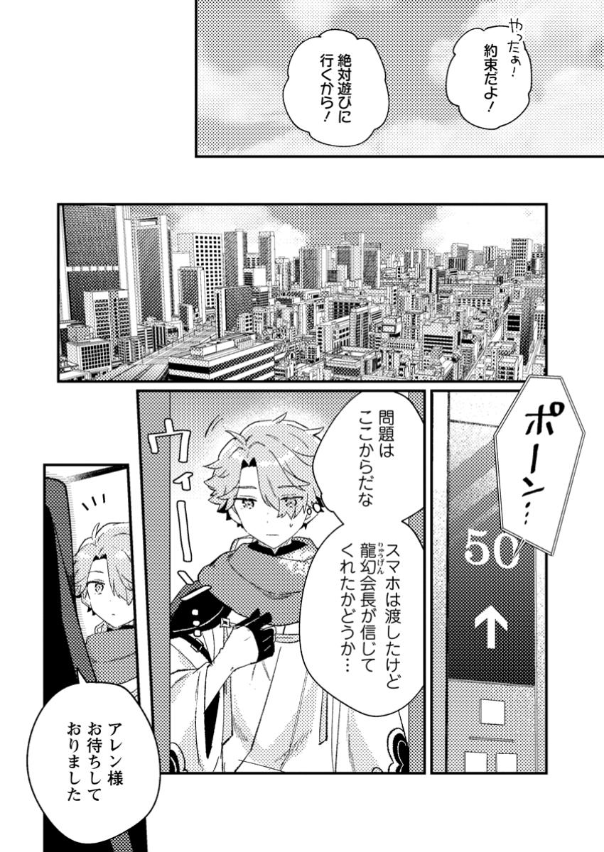 Isekai Merchant: Living a Rich Slow Life With Chap 4.1 - Next Chap 5.1