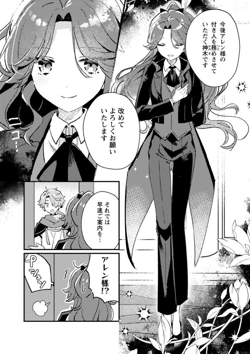 Isekai Merchant: Living a Rich Slow Life With Chap 4.1 - Next Chap 5.1