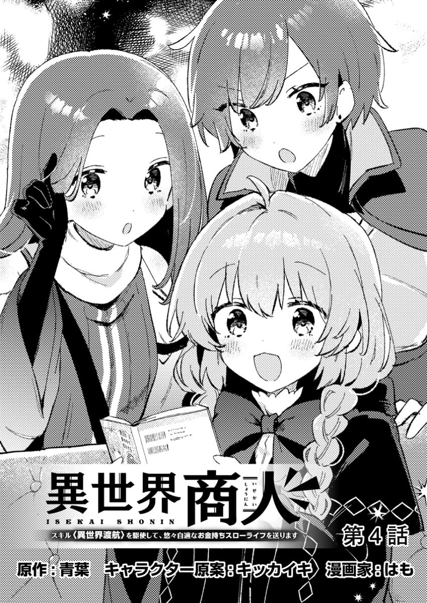 Isekai Merchant: Living a Rich Slow Life With Chap 4.1 - Next Chap 5.1
