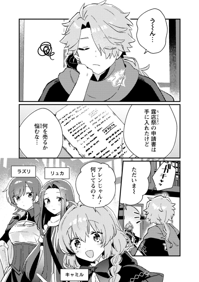 Isekai Merchant: Living a Rich Slow Life With Chap 4.1 - Next Chap 5.1