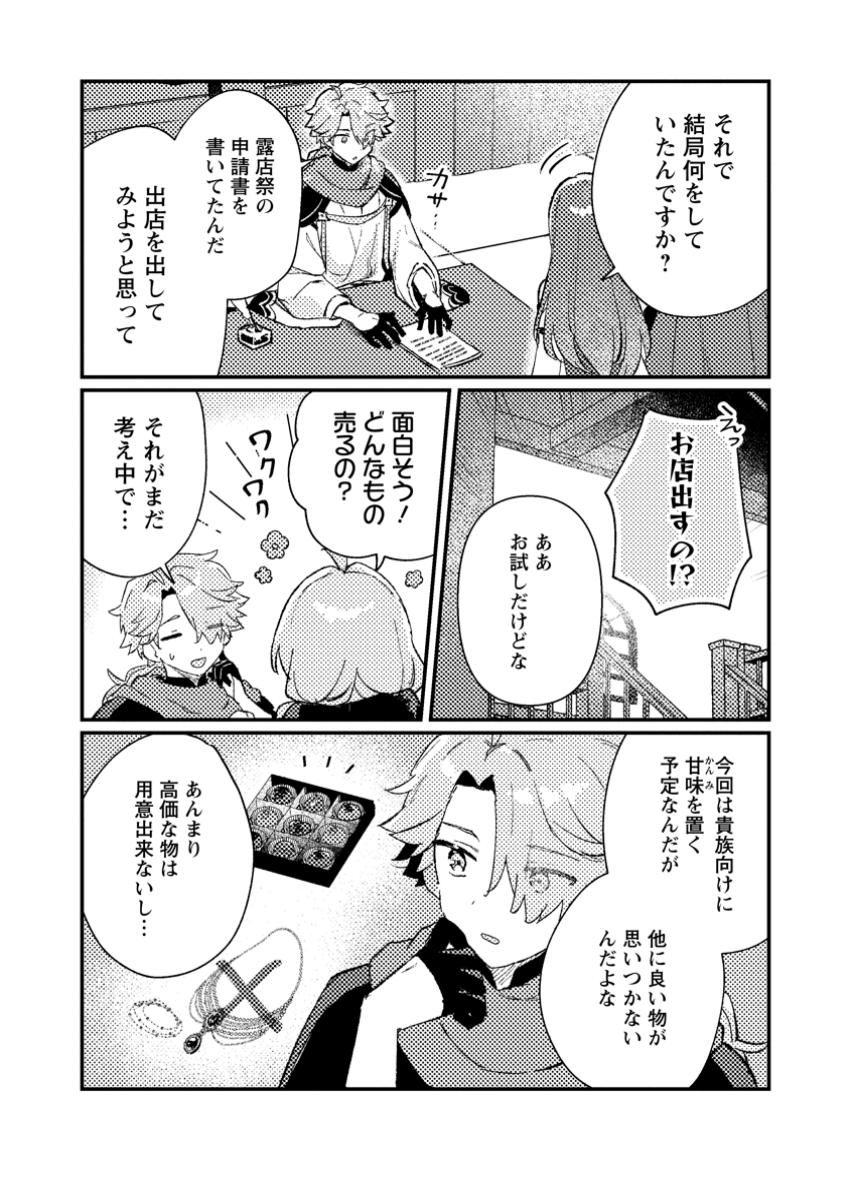 Isekai Merchant: Living a Rich Slow Life With Chap 4.1 - Next Chap 5.1