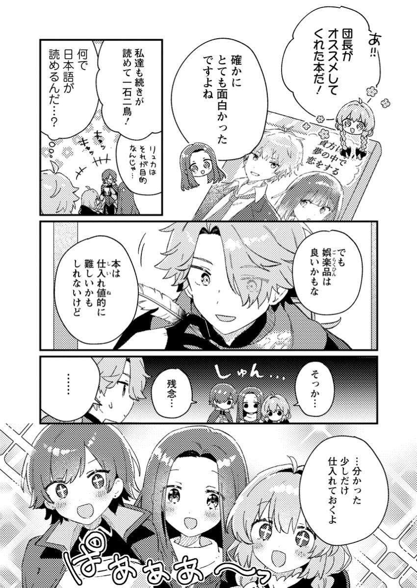 Isekai Merchant: Living a Rich Slow Life With Chap 4.1 - Next Chap 5.1