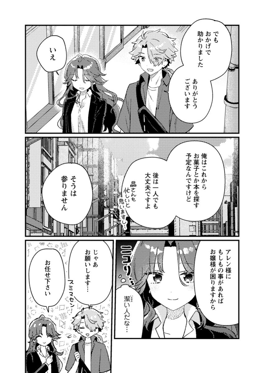 Isekai Merchant: Living a Rich Slow Life With Chap 4.2 - Next Chap 5.2