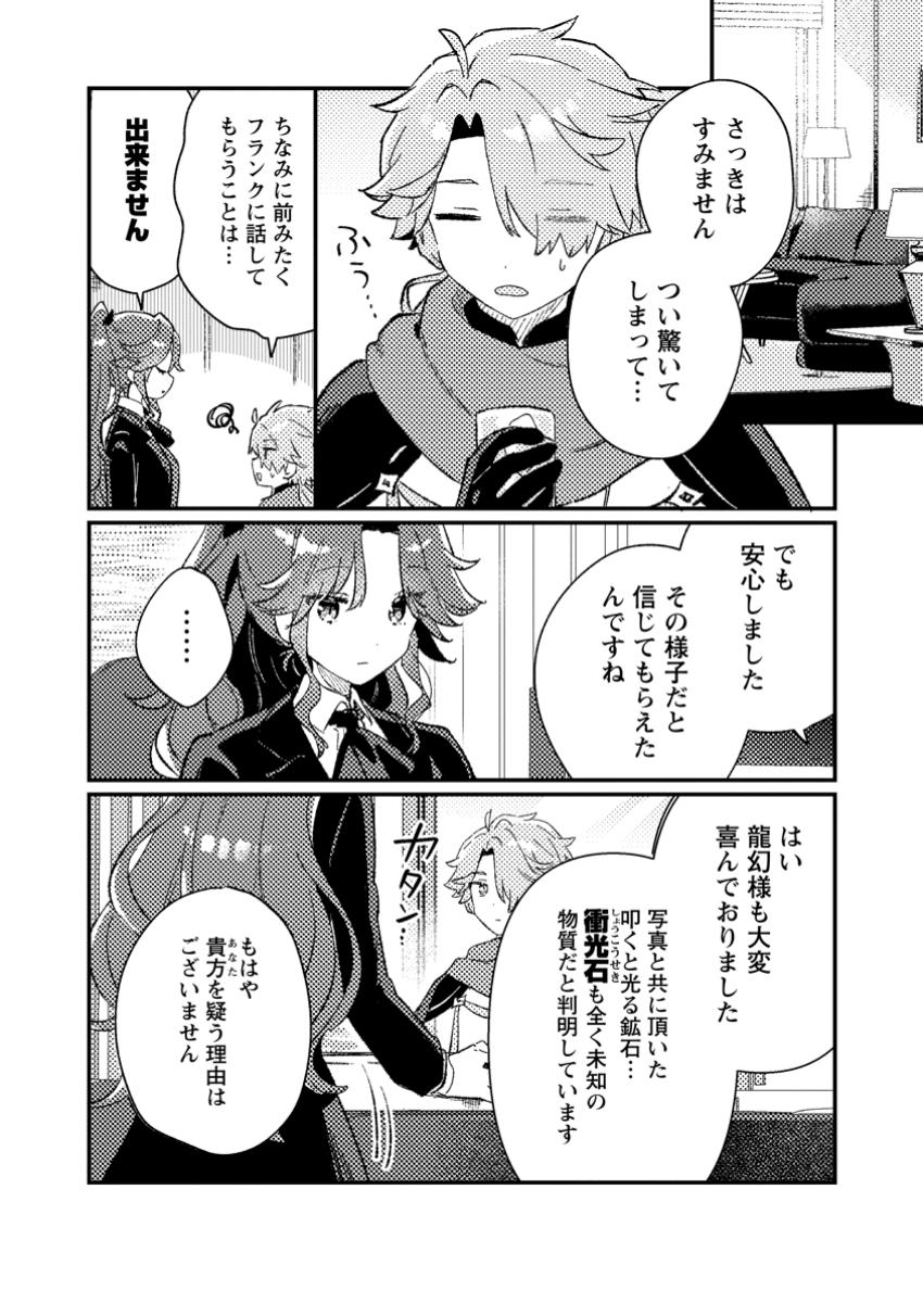 Isekai Merchant: Living a Rich Slow Life With Chap 4.2 - Next Chap 5.2
