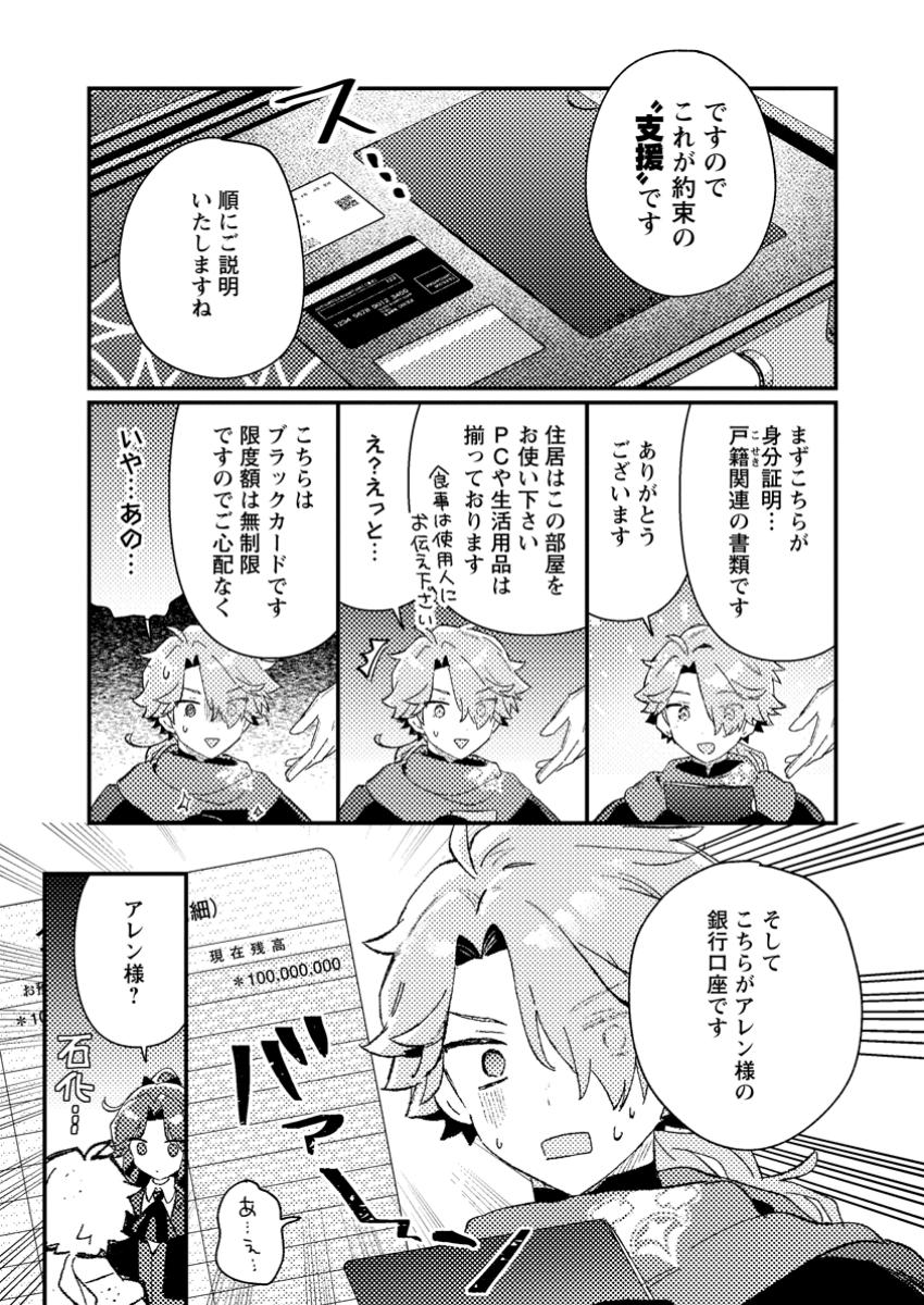 Isekai Merchant: Living a Rich Slow Life With Chap 4.2 - Next Chap 5.2