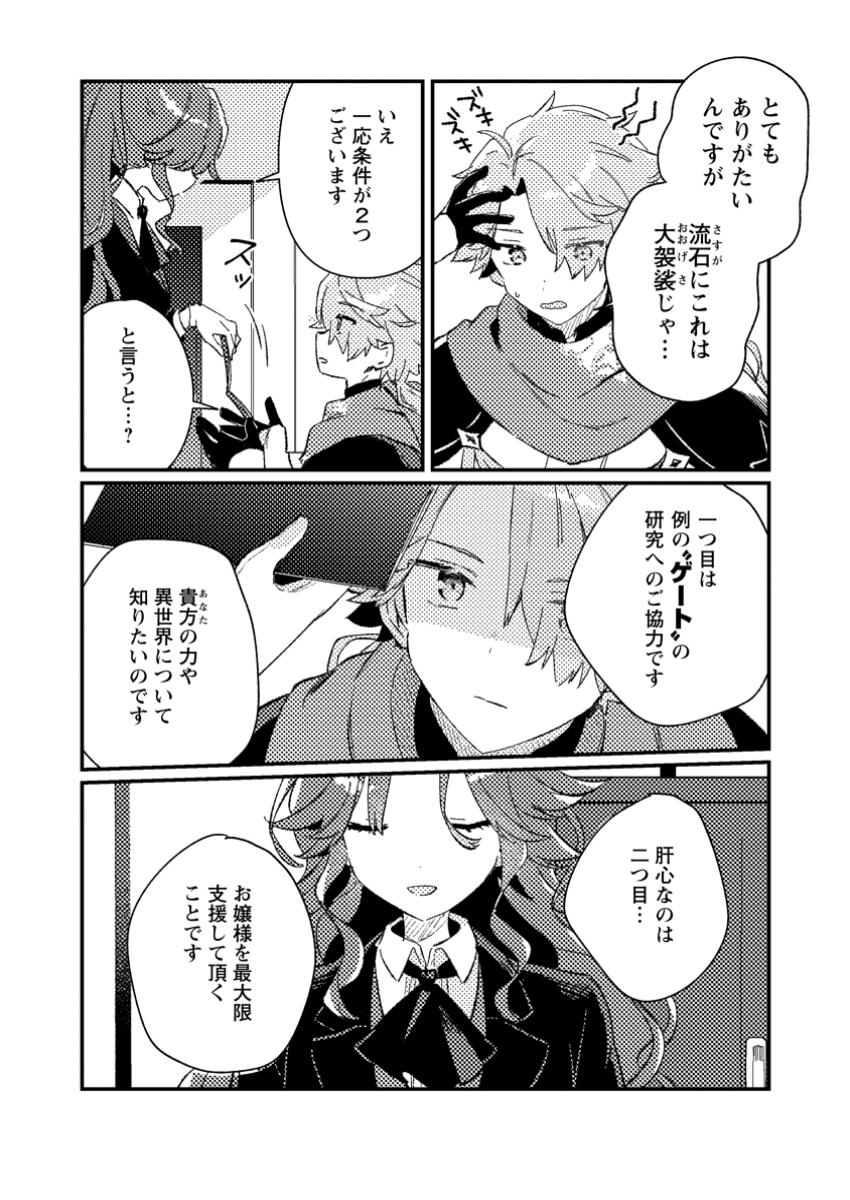 Isekai Merchant: Living a Rich Slow Life With Chap 4.2 - Next Chap 5.2
