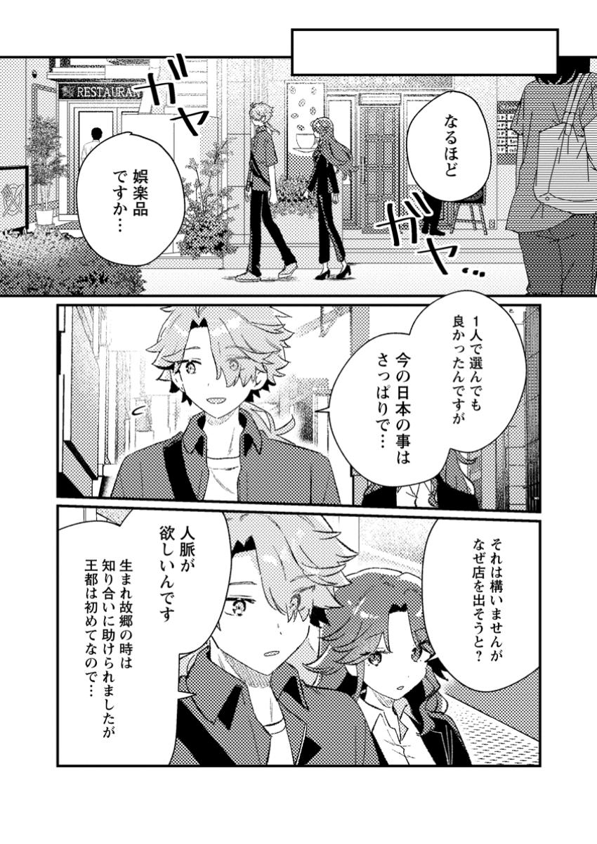 Isekai Merchant: Living a Rich Slow Life With Chap 4.2 - Next Chap 5.2
