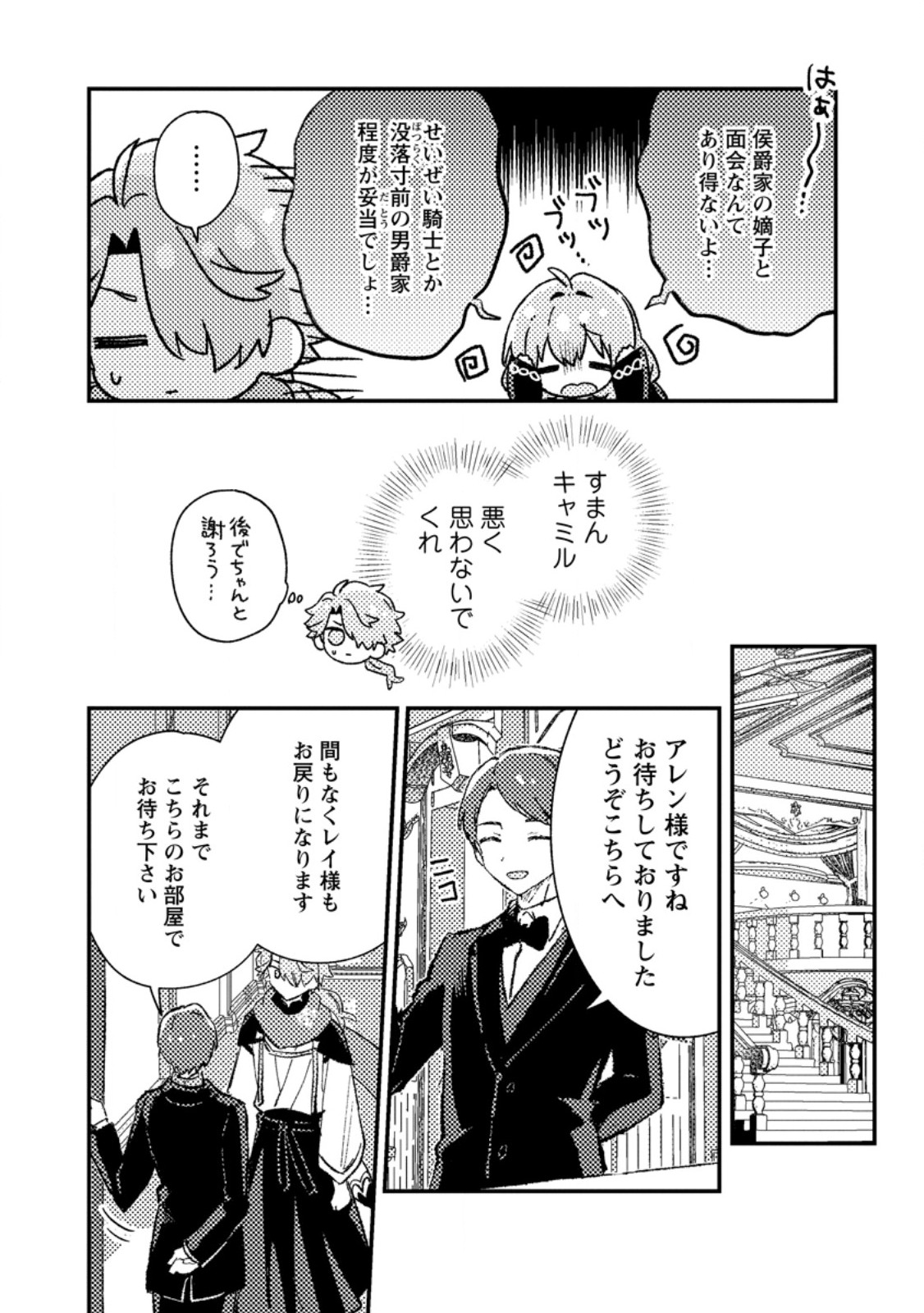 Isekai Merchant: Living a Rich Slow Life With Chap 6.3 - Next Chap 7.3