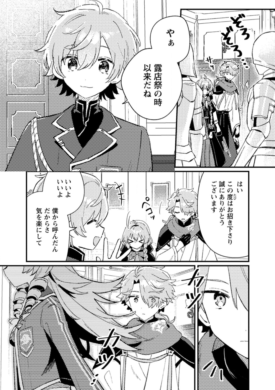 Isekai Merchant: Living a Rich Slow Life With Chap 6.3 - Next Chap 7.3