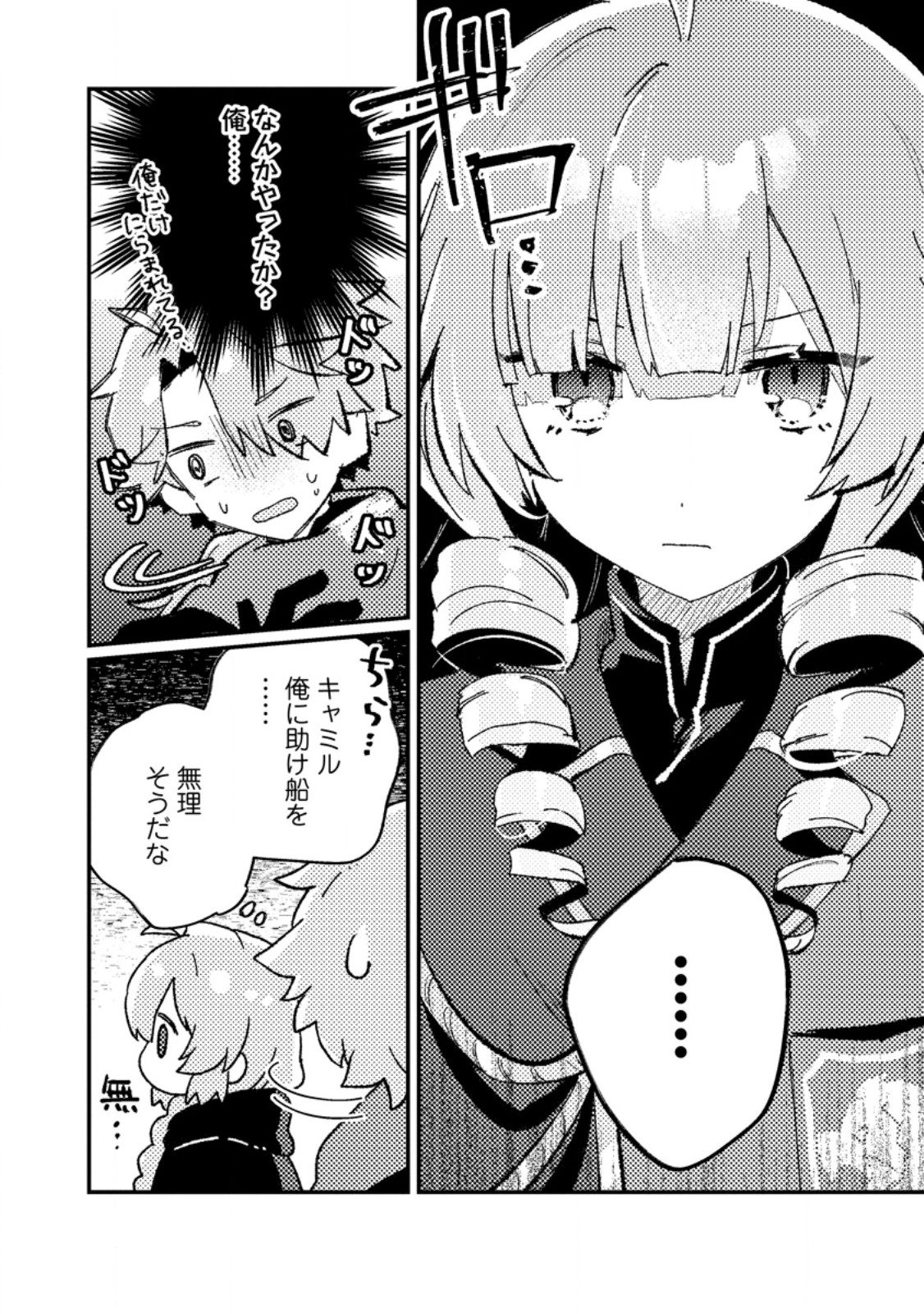 Isekai Merchant: Living a Rich Slow Life With Chap 6.3 - Next Chap 7.3