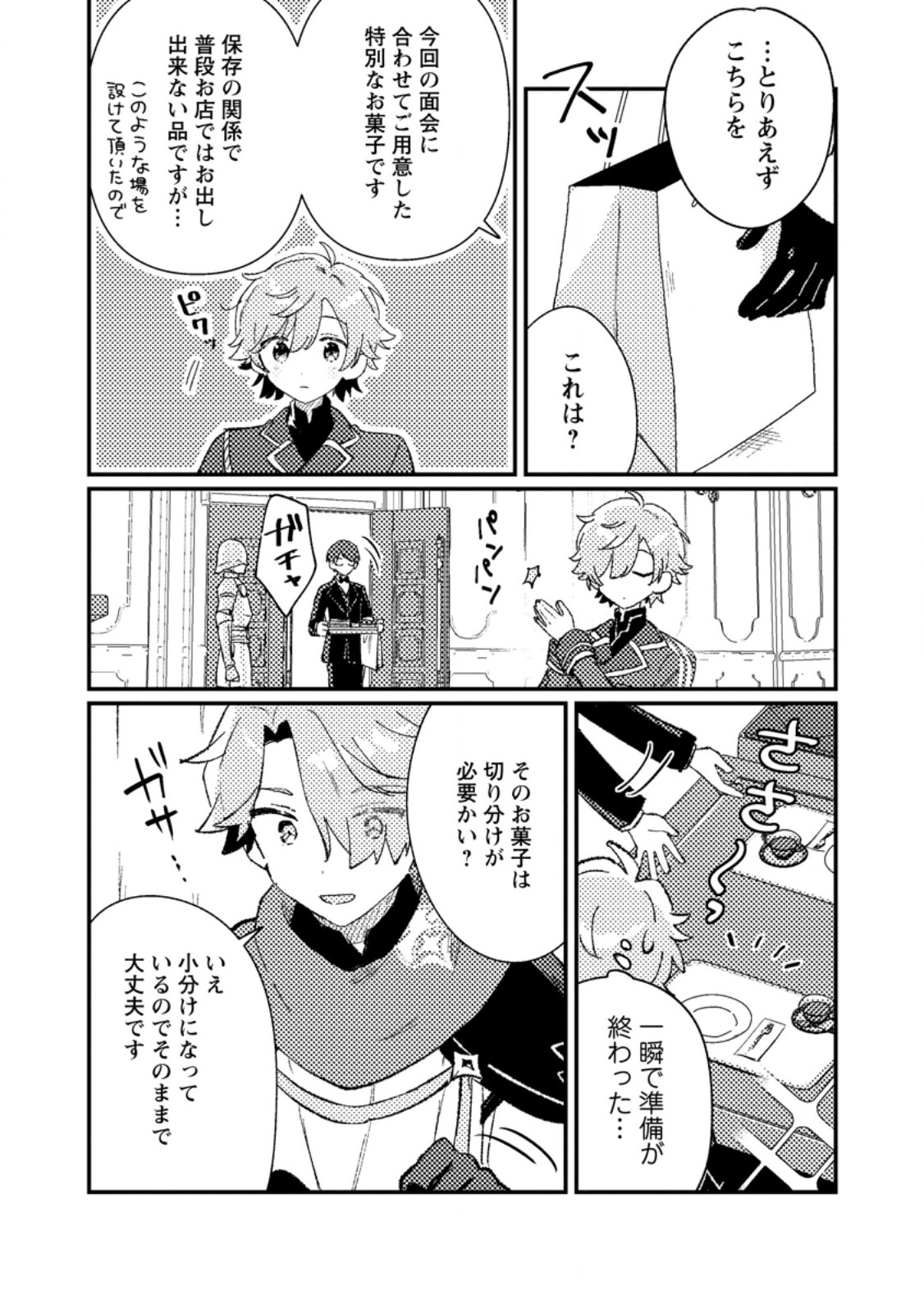 Isekai Merchant: Living a Rich Slow Life With Chap 6.3 - Next Chap 7.3