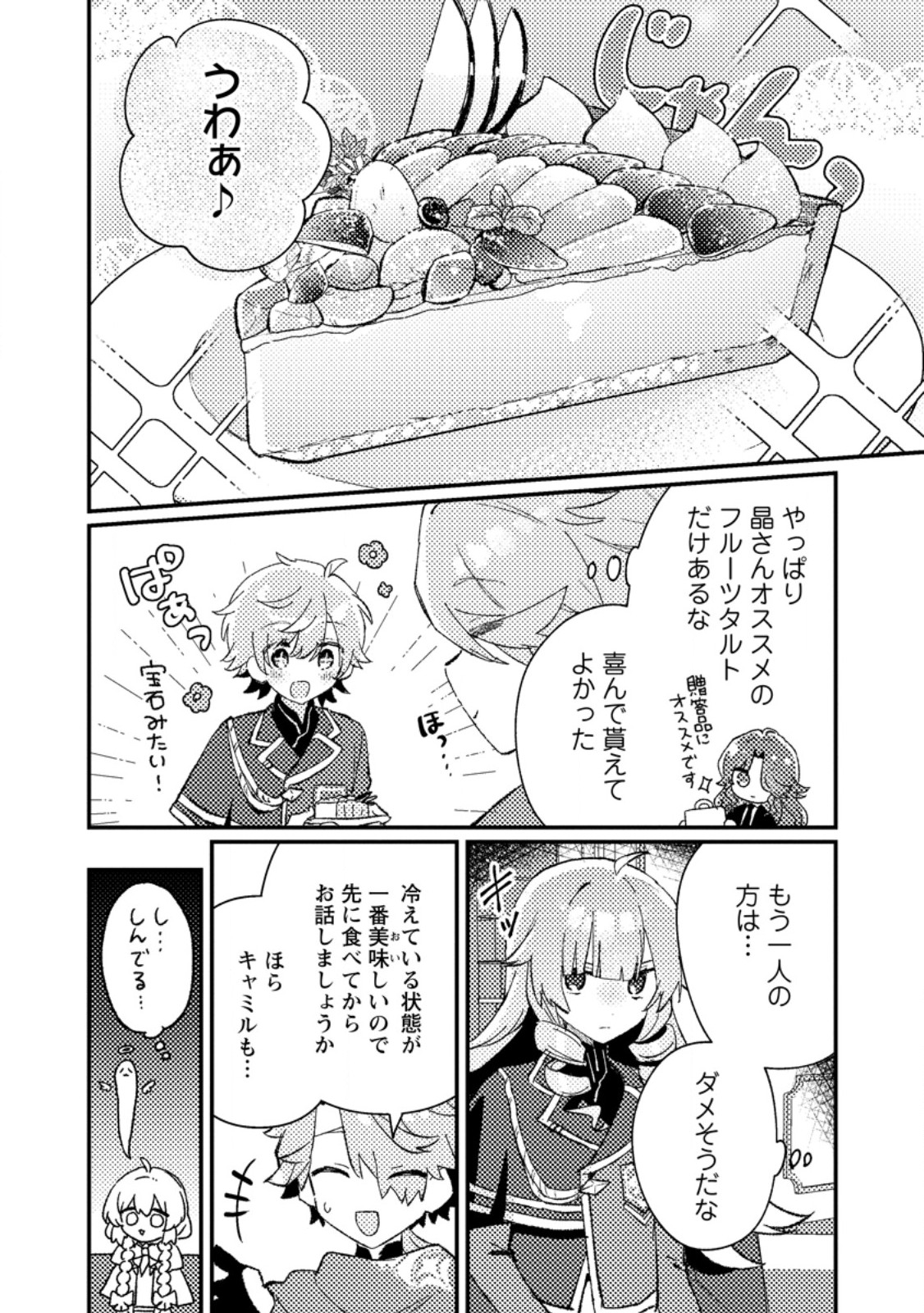 Isekai Merchant: Living a Rich Slow Life With Chap 6.3 - Next Chap 7.3
