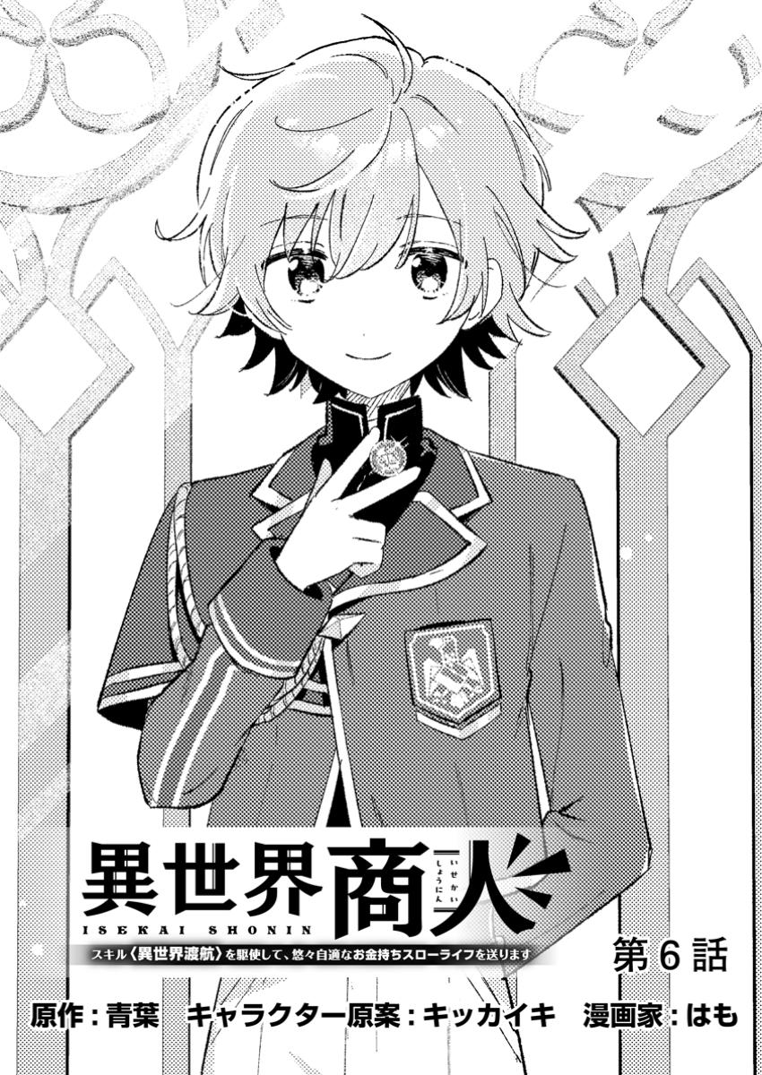Isekai Merchant: Living a Rich Slow Life With Chap 6.1 - Next Chap 7.1