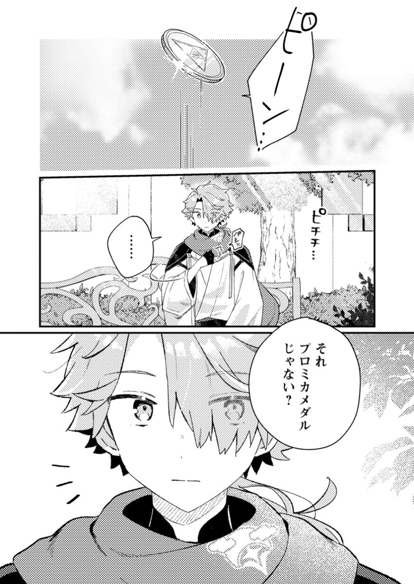 Isekai Merchant: Living a Rich Slow Life With Chap 6.1 - Next Chap 7.1