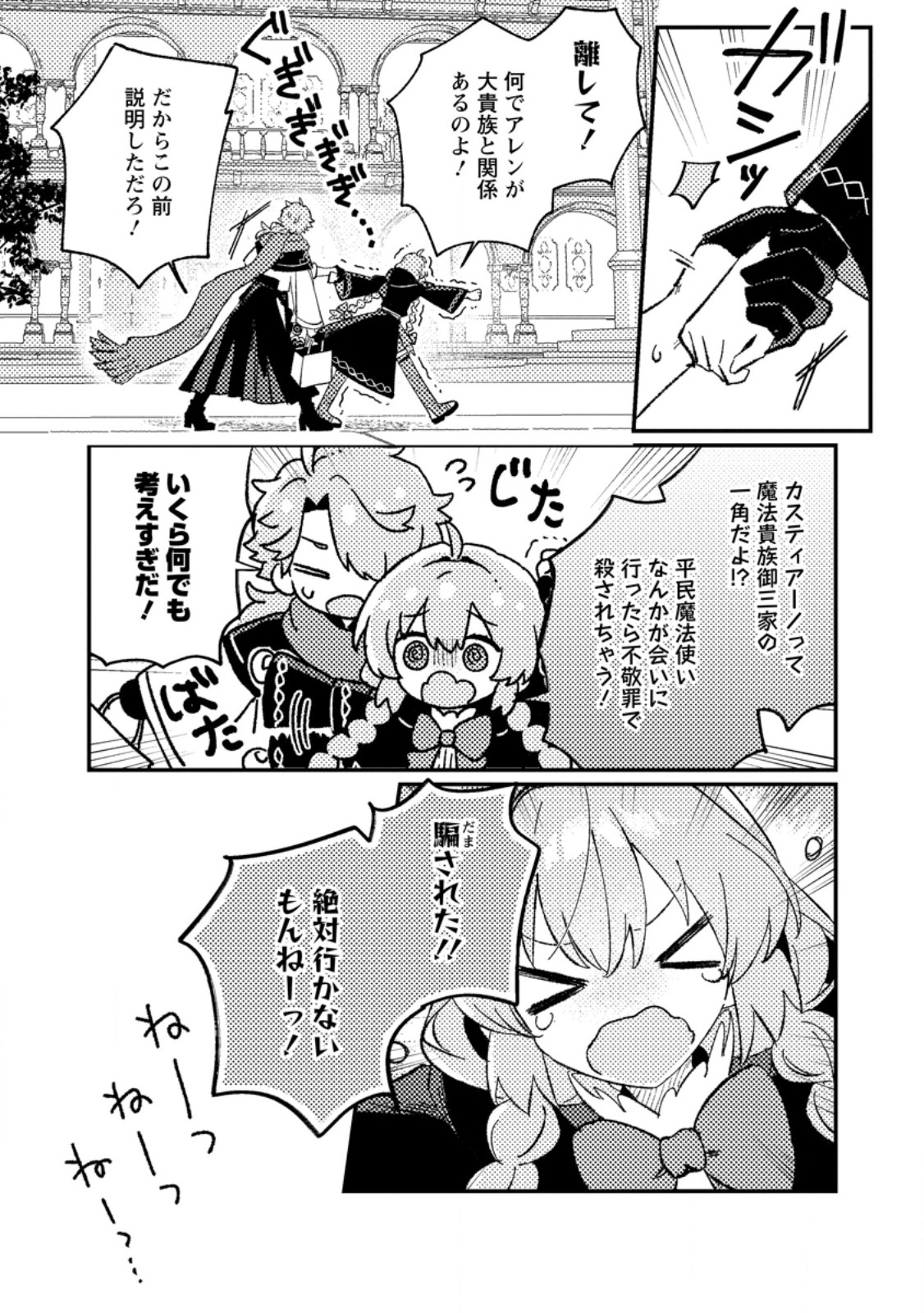Isekai Merchant: Living a Rich Slow Life With Chap 6.2 - Next Chap 7.2