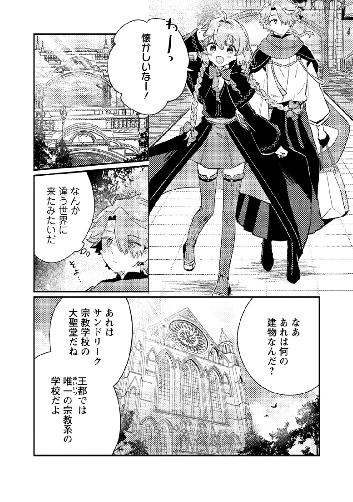 Isekai Merchant: Living a Rich Slow Life With Chap 6.2 - Next Chap 7.2