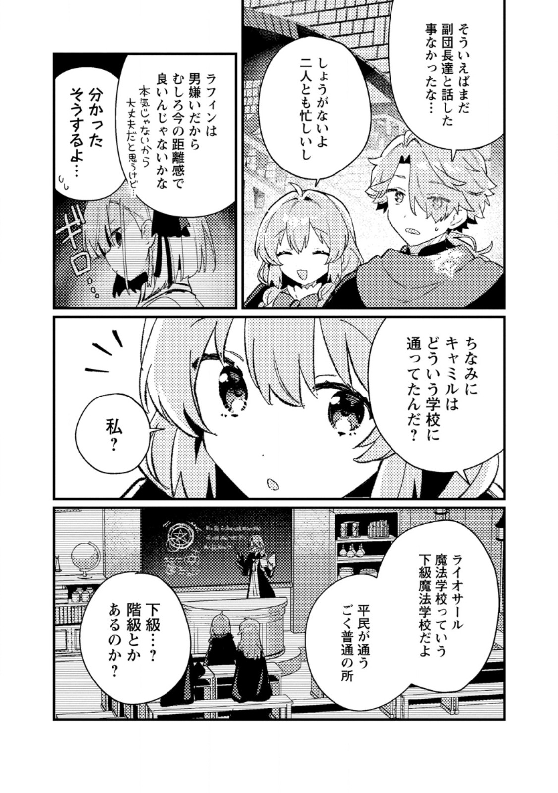 Isekai Merchant: Living a Rich Slow Life With Chap 6.2 - Next Chap 7.2