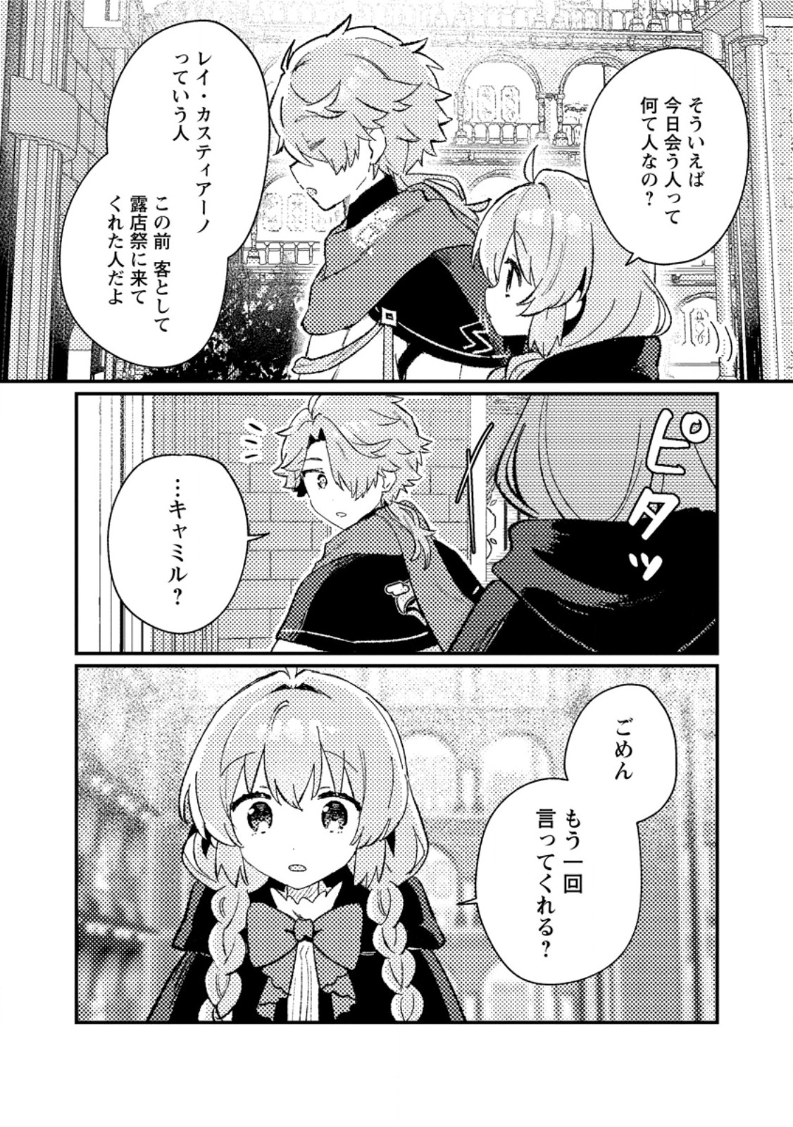 Isekai Merchant: Living a Rich Slow Life With Chap 6.2 - Next Chap 7.2