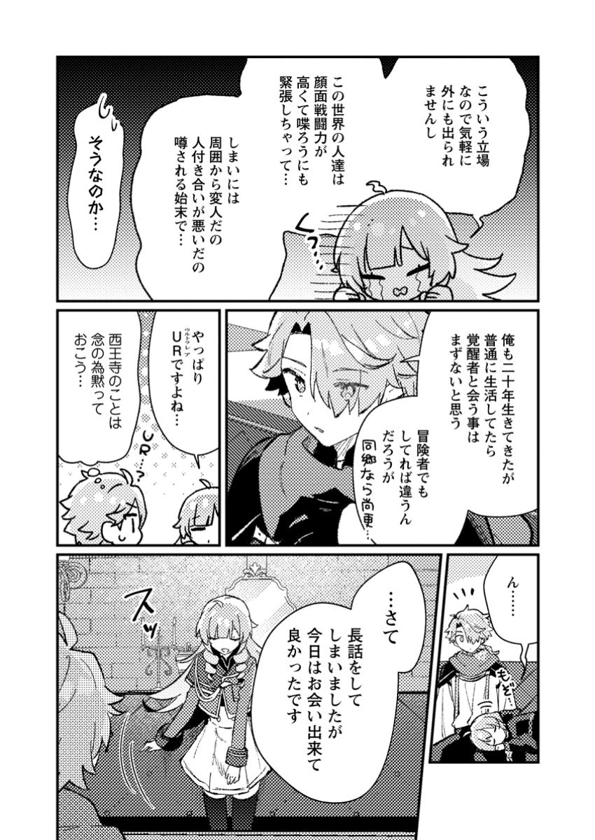 Isekai Merchant: Living a Rich Slow Life With Chap 7.3 - Next Chap 8.3