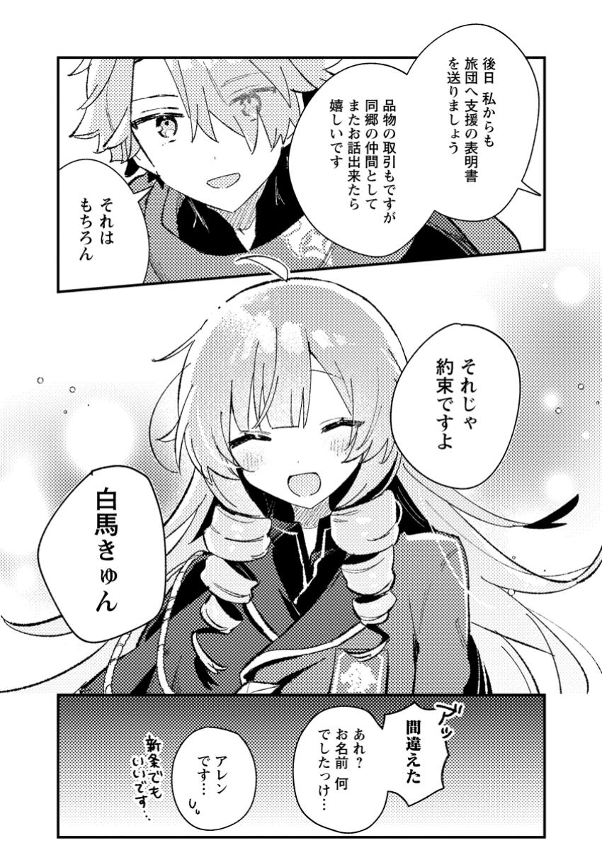 Isekai Merchant: Living a Rich Slow Life With Chap 7.3 - Next Chap 8.3