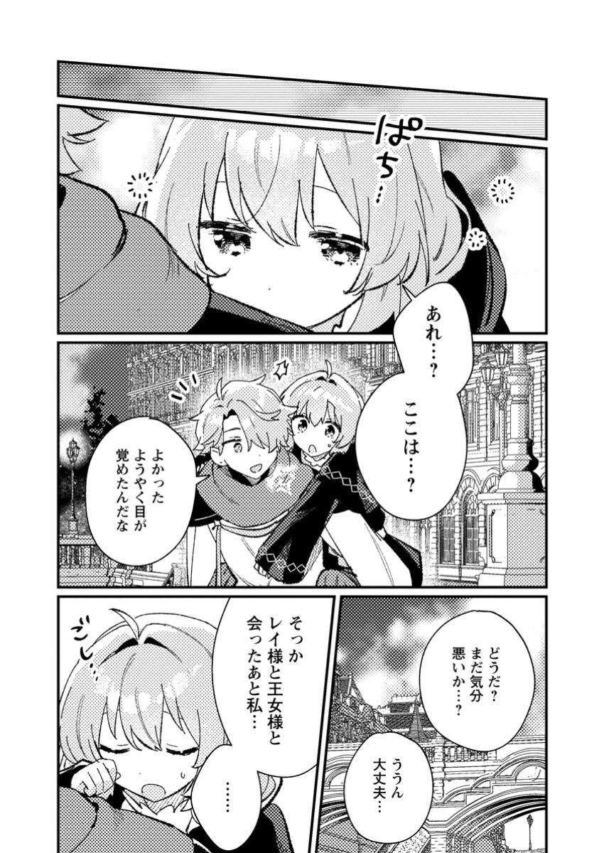 Isekai Merchant: Living a Rich Slow Life With Chap 7.3 - Next Chap 8.3