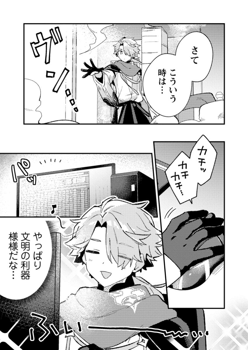 Isekai Merchant: Living a Rich Slow Life With Chap 8.2 - Next Chap 9.2