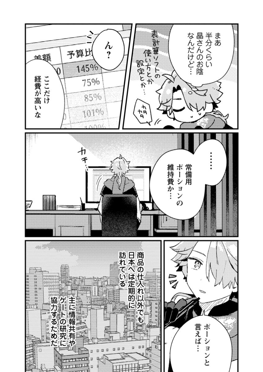 Isekai Merchant: Living a Rich Slow Life With Chap 8.2 - Next Chap 9.2