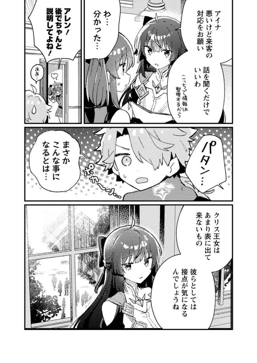 Isekai Merchant: Living a Rich Slow Life With Chap 8.2 - Next Chap 9.2