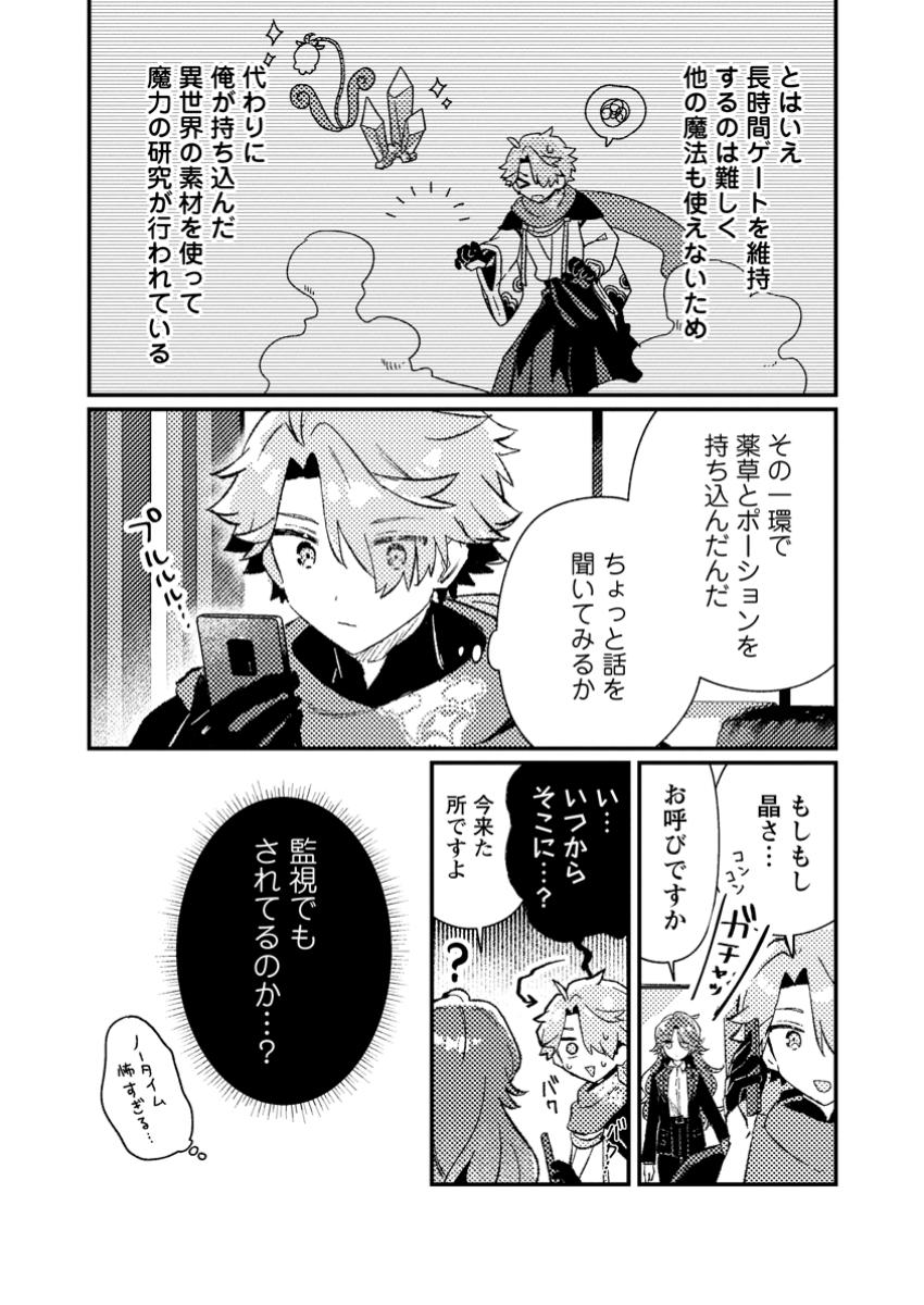 Isekai Merchant: Living a Rich Slow Life With Chap 8.2 - Next Chap 9.2