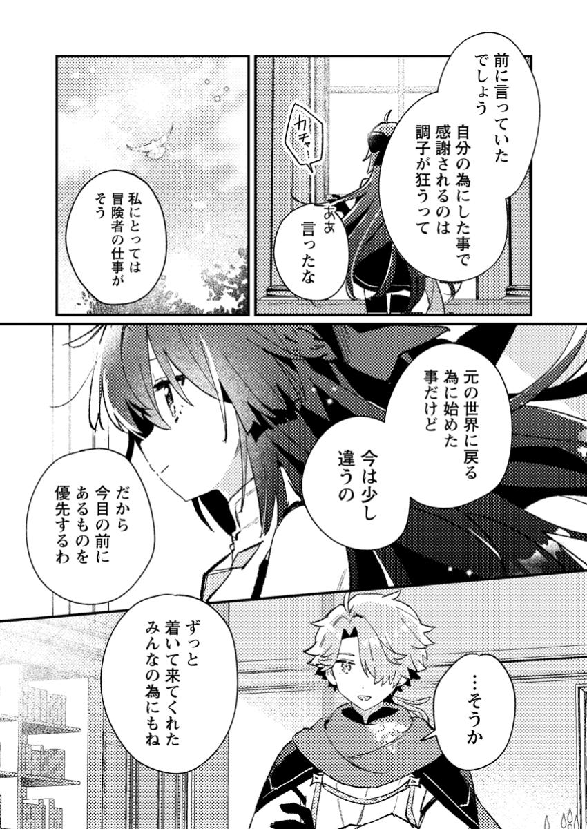 Isekai Merchant: Living a Rich Slow Life With Chap 8.2 - Next Chap 9.2