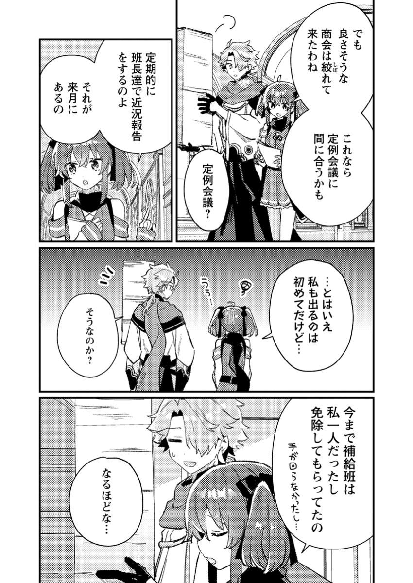 Isekai Merchant: Living a Rich Slow Life With Chap 8.2 - Next Chap 9.2
