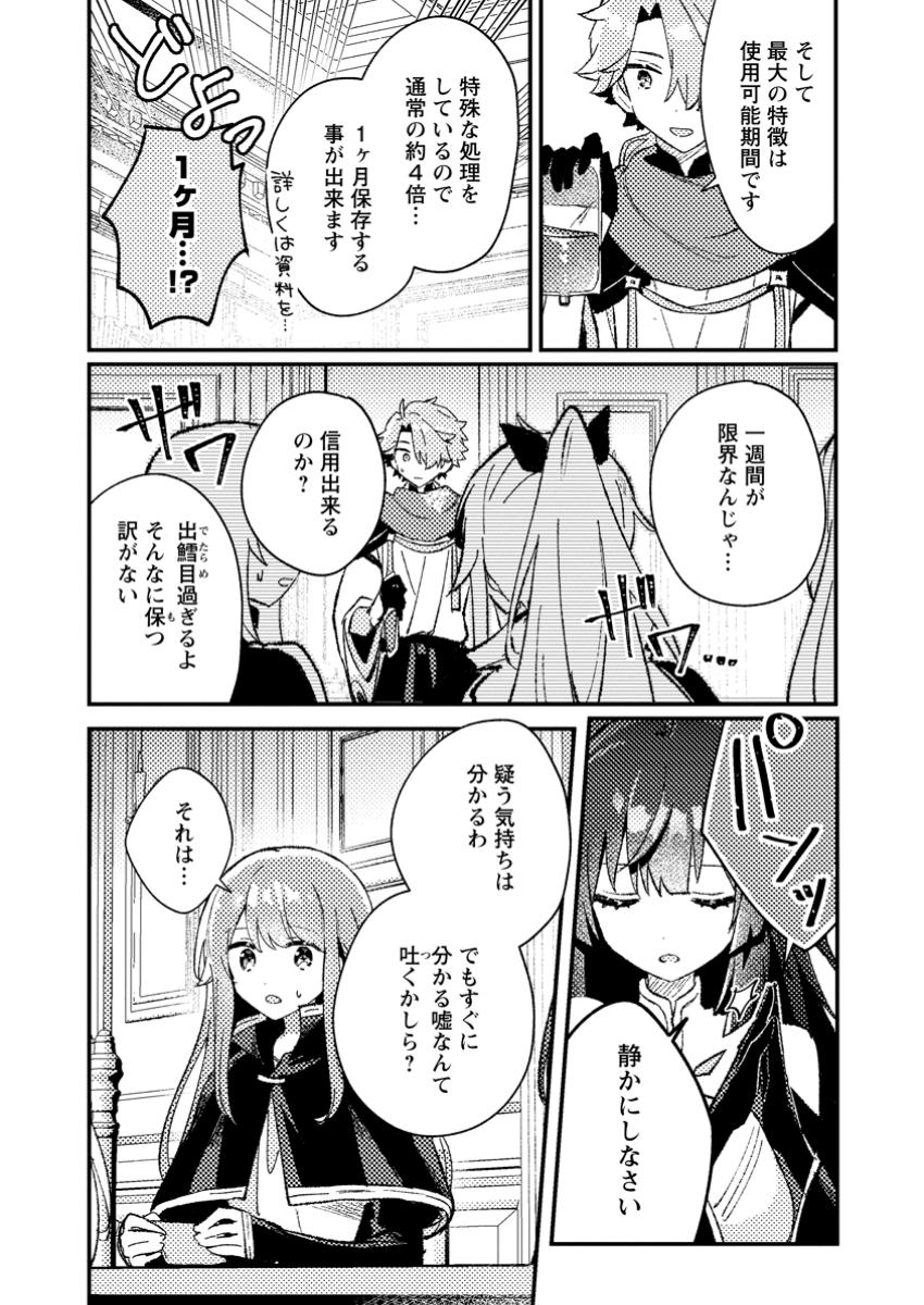 Isekai Merchant: Living a Rich Slow Life With Chap 9.1 - Next Chap 10.1