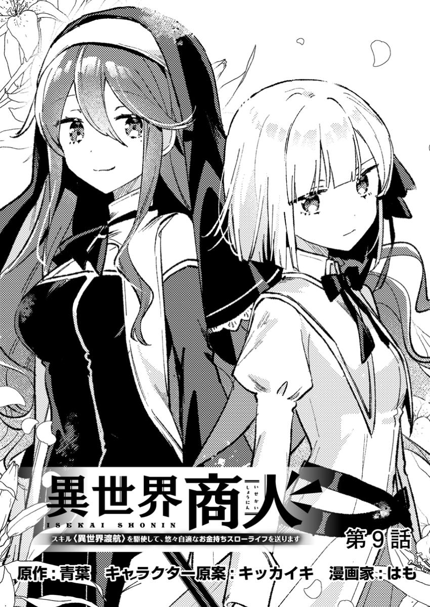Isekai Merchant: Living a Rich Slow Life With Chap 9.1 - Next Chap 10.1