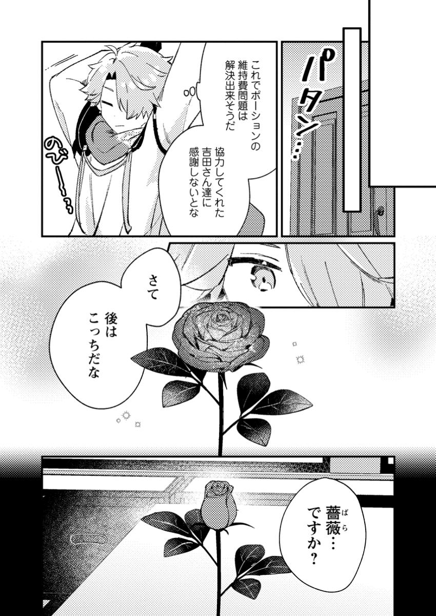 Isekai Merchant: Living a Rich Slow Life With Chap 9.1 - Next Chap 10.1