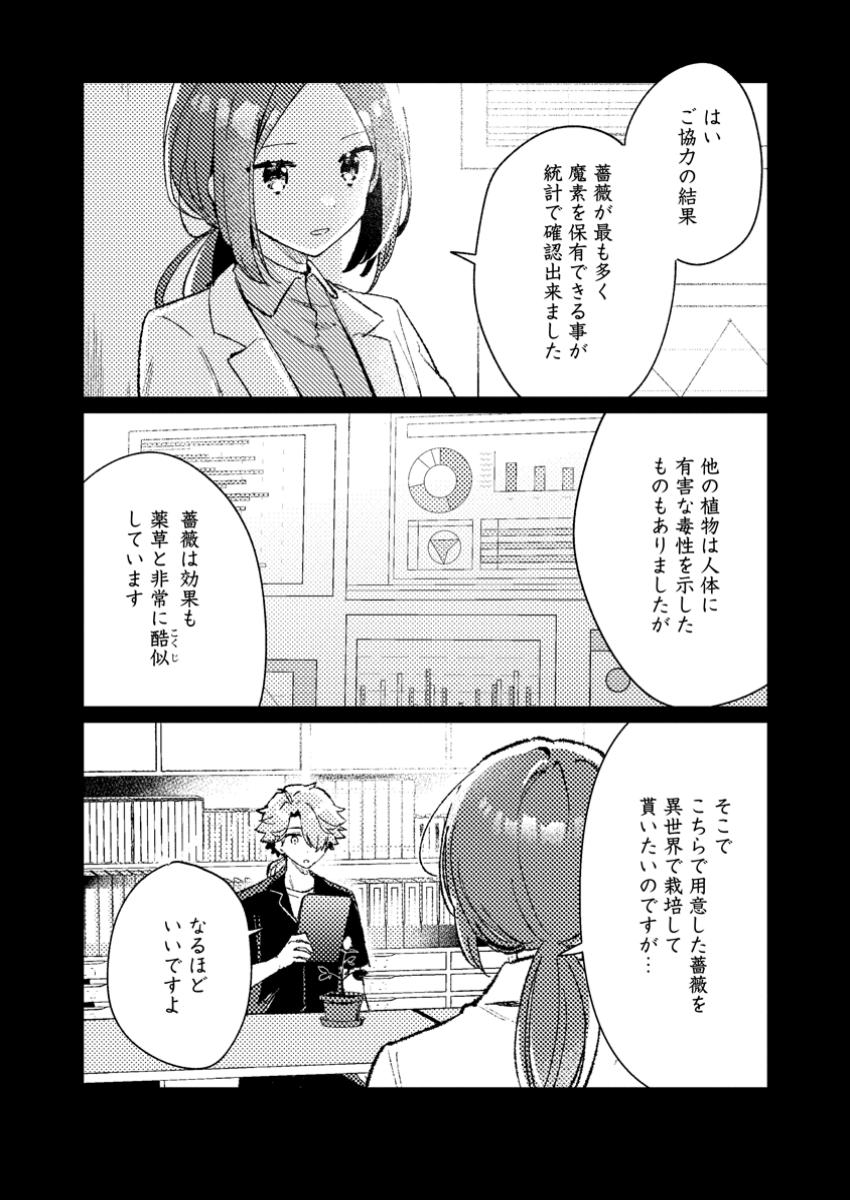 Isekai Merchant: Living a Rich Slow Life With Chap 9.1 - Next Chap 10.1