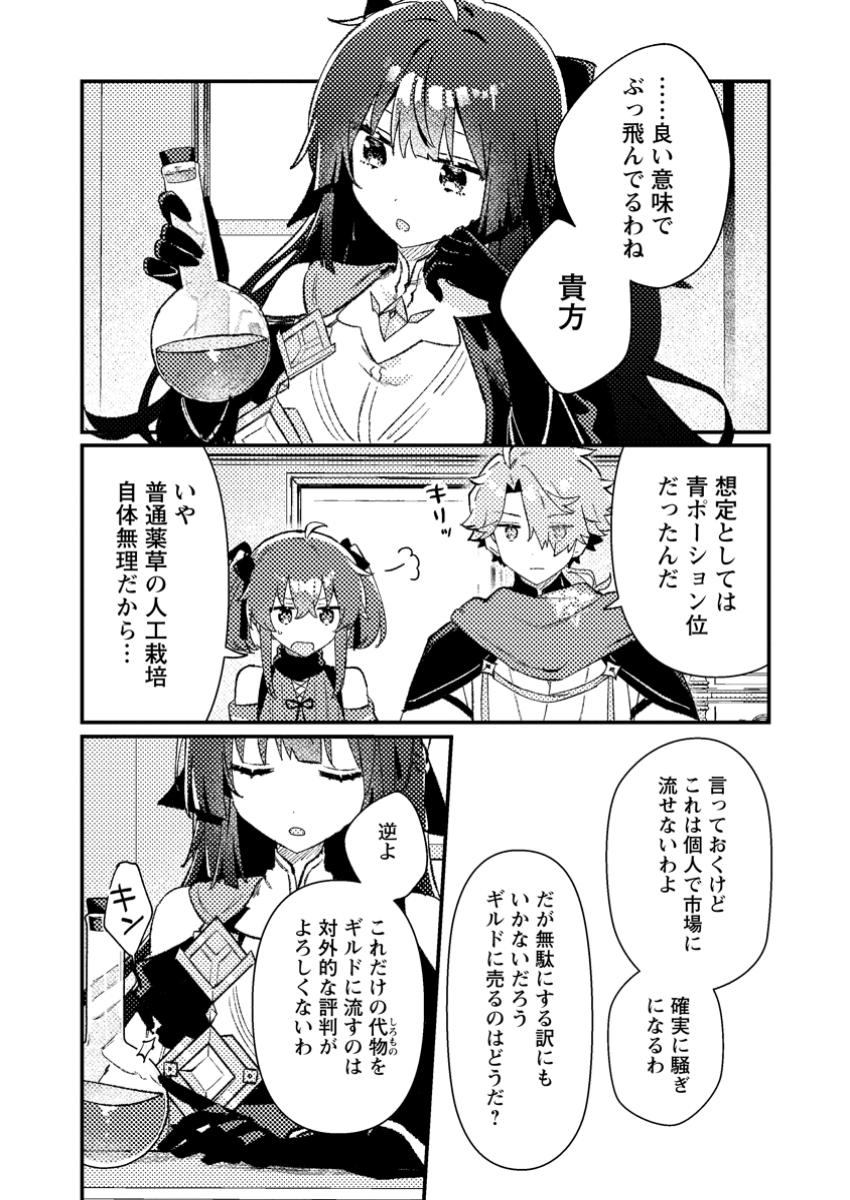 Isekai Merchant: Living a Rich Slow Life With Chap 9.2 - Next Chap 10.2