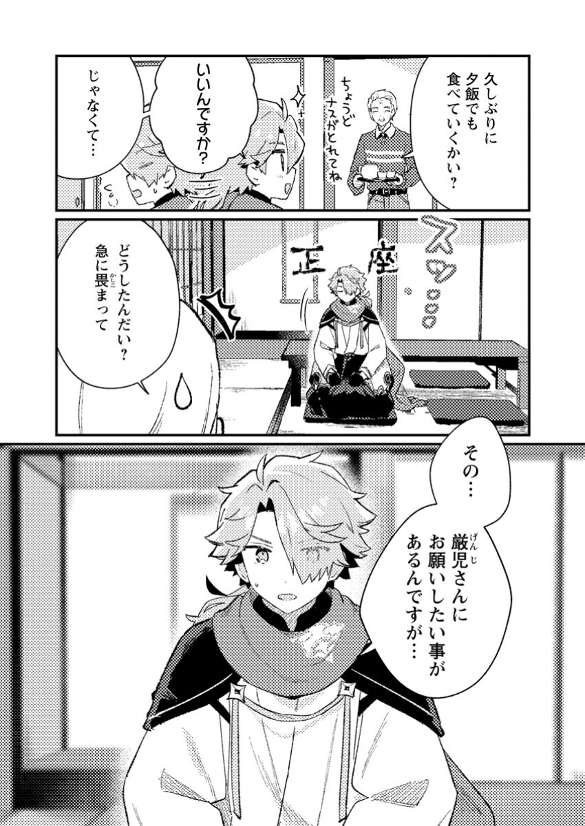 Isekai Merchant: Living a Rich Slow Life With Chap 10.3 - Next Chap 11.3
