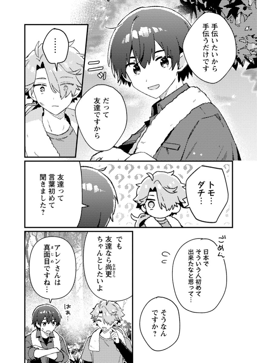 Isekai Merchant: Living a Rich Slow Life With Chap 11.2 - Next Chap 12.2