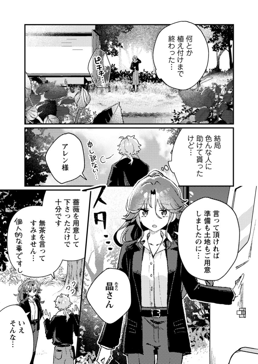 Isekai Merchant: Living a Rich Slow Life With Chap 11.2 - Next Chap 12.2