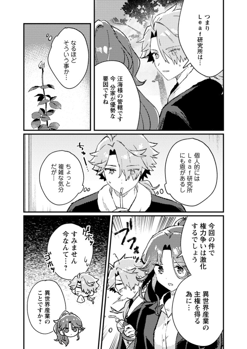 Isekai Merchant: Living a Rich Slow Life With Chap 11.2 - Next Chap 12.2